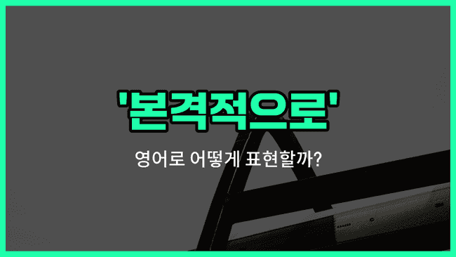 'get down to business' 영어표현