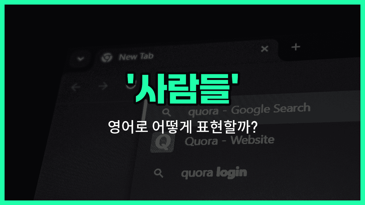 'guys' 영어표현 썸네일