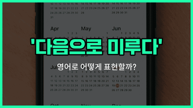 'Take a rain check' 영어표현