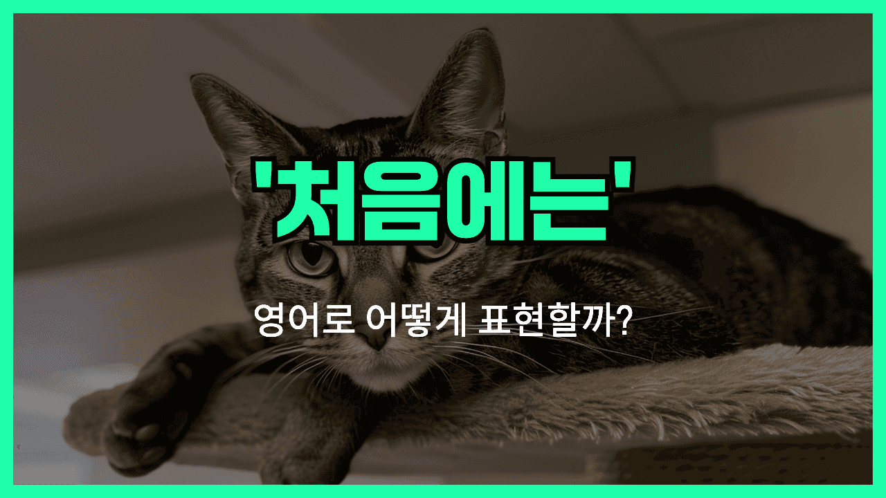 힘들다 영어표현 썸네일