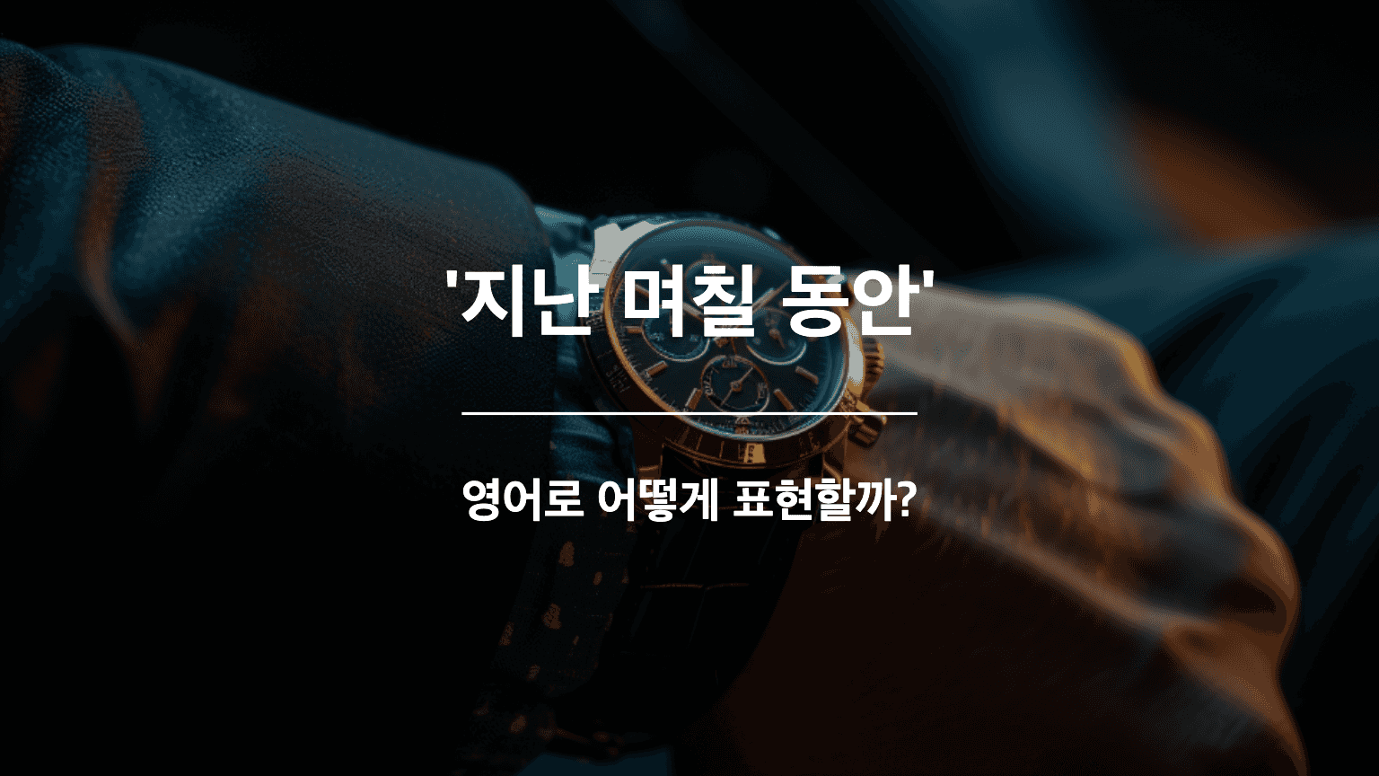 광고같은 손목 시계