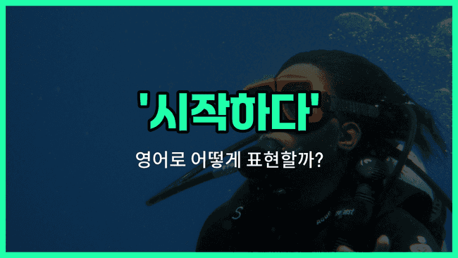 'dive in' 영어표현