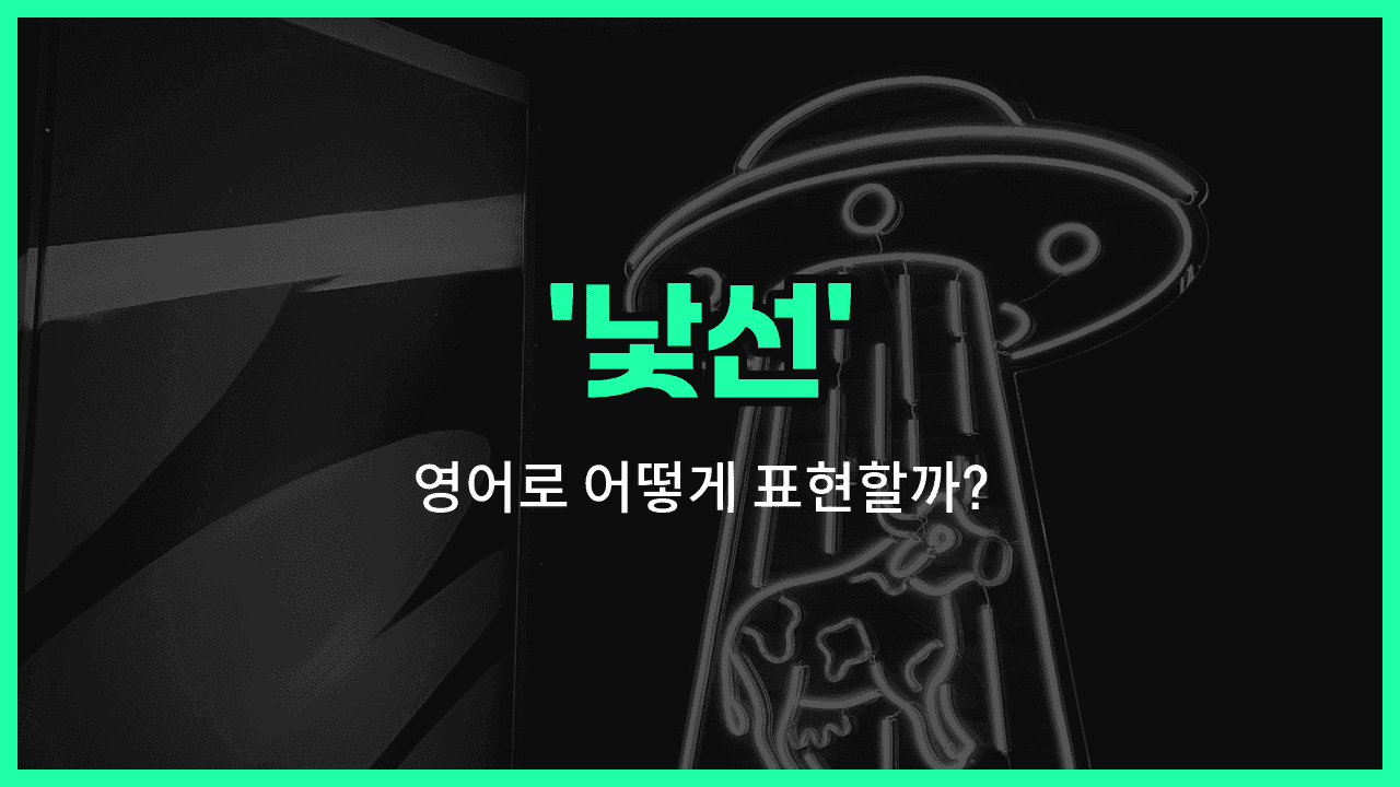 'strange' 영어표현 썸네일