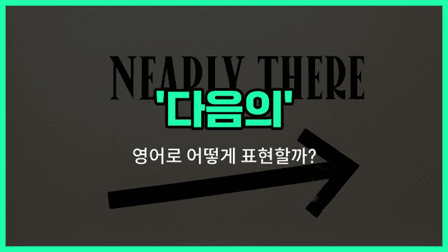 'following' 영어표현