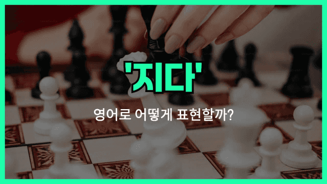 'lose' 영어표현