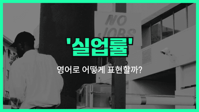 'undeployment rate' 영어표현