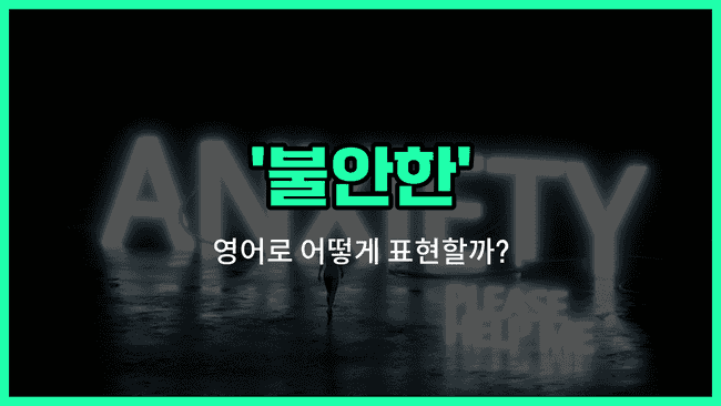 'on edge' 영어표현