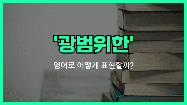 'broad' 영어표현
