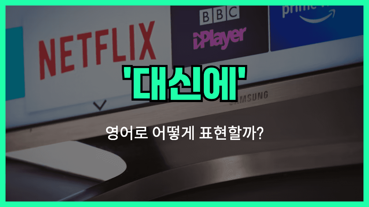 최소한 영어표현 썸네일