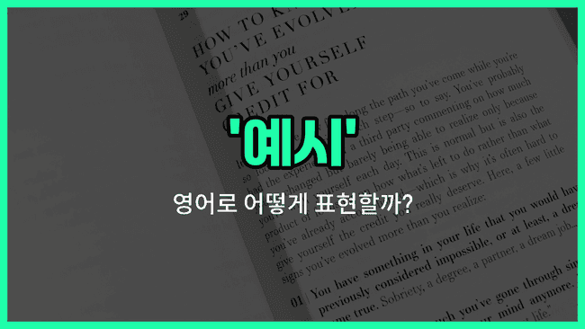 'example' 영어표현