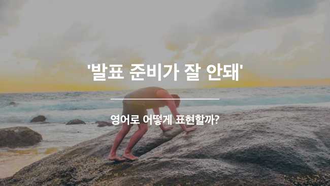 잘 안돼 영어표현