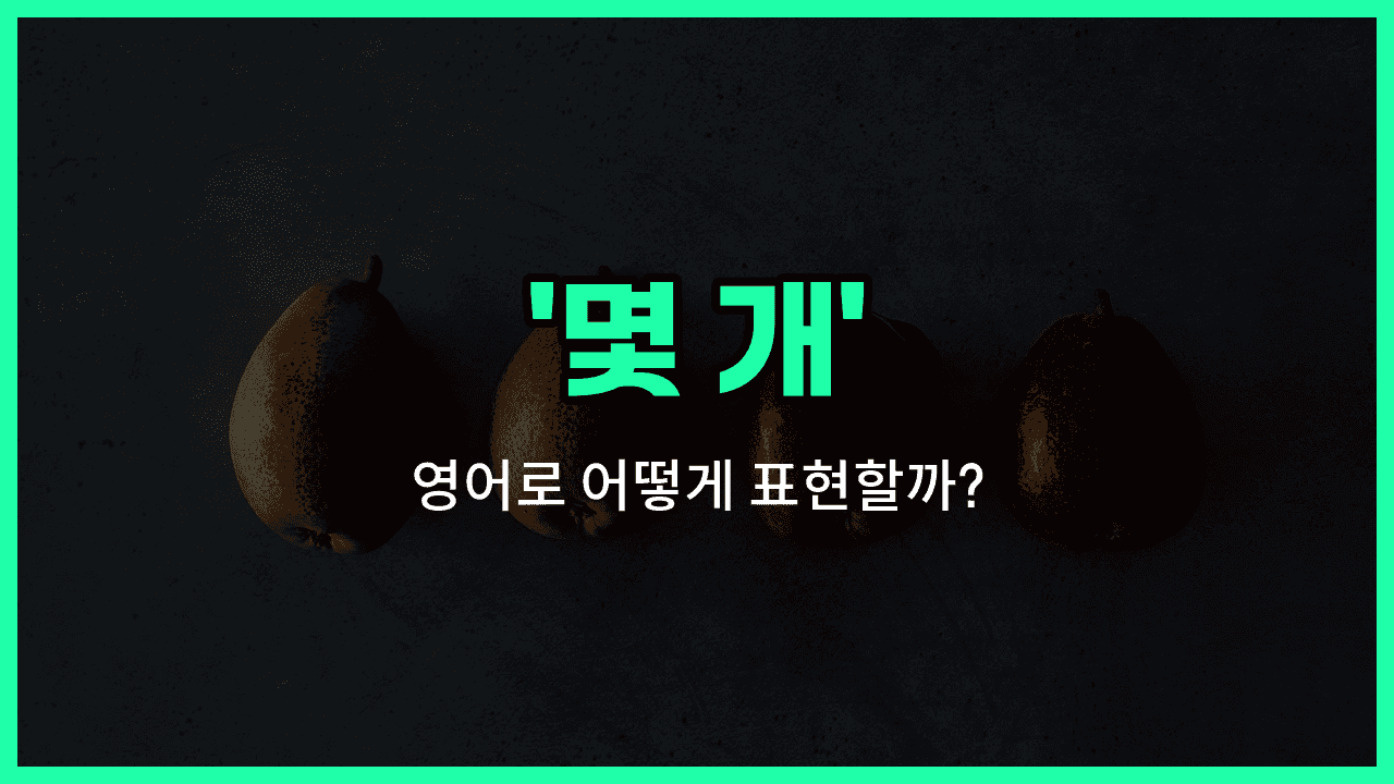 'a few' 영어표현 썸네일