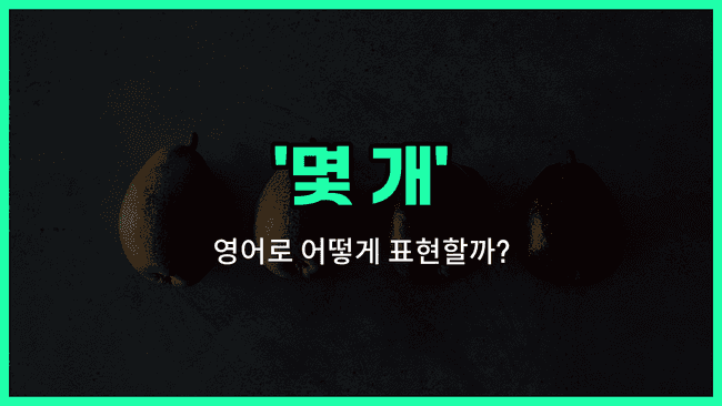 'a few' 영어표현