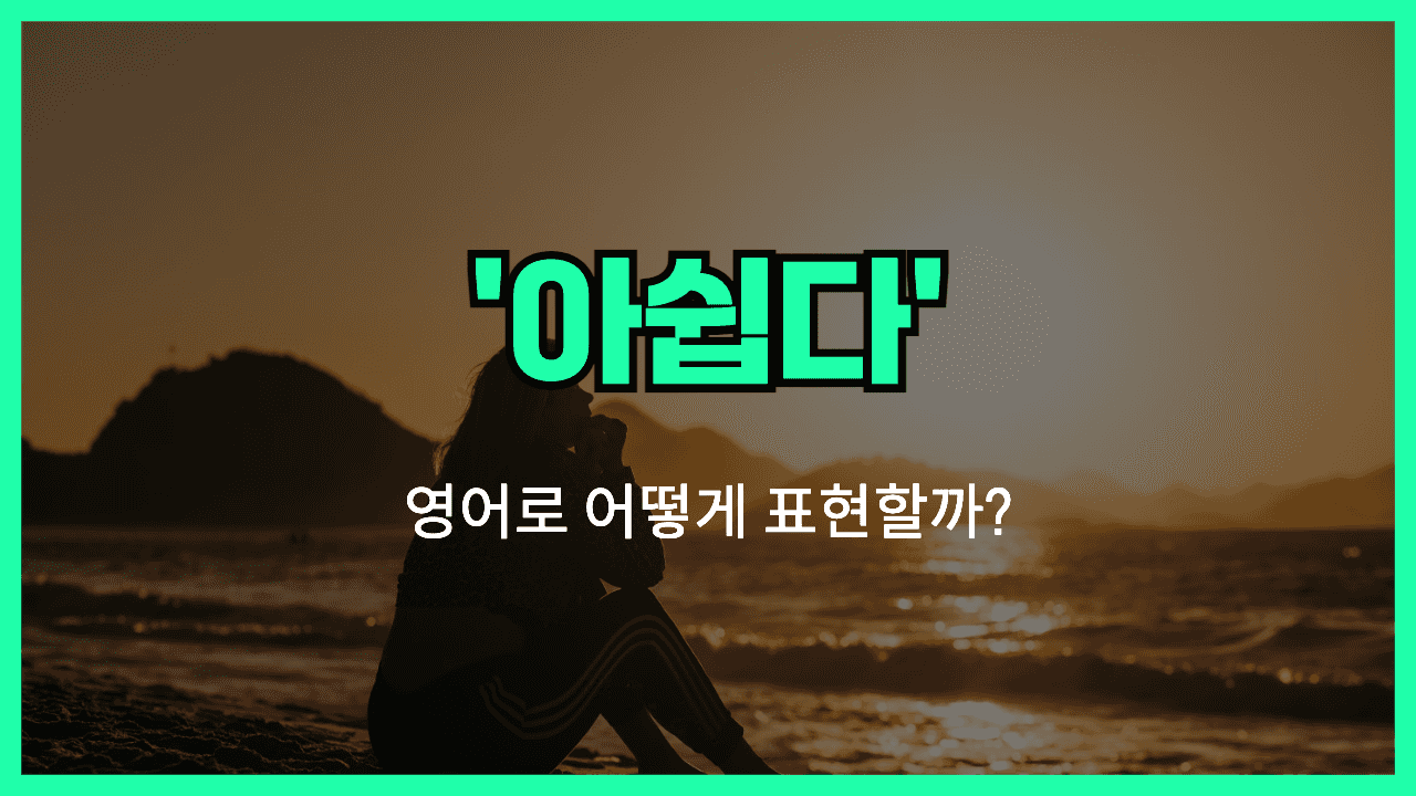 했으면 좋겠다 영어표현 썸네일