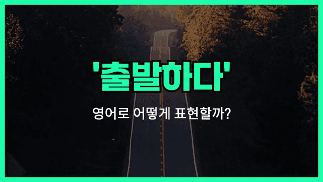 'set off' 영어표현