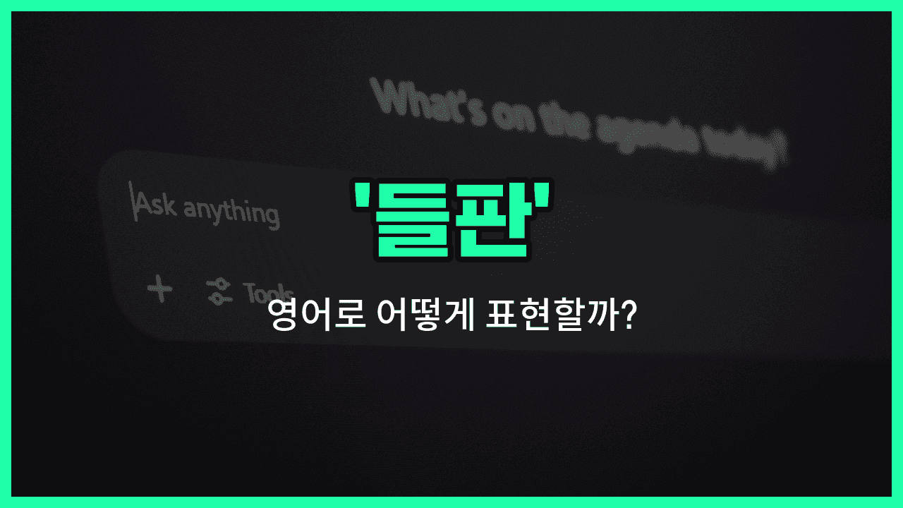 'field' 영어표현 썸네일