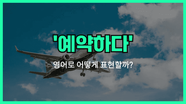 'book' 영어표현