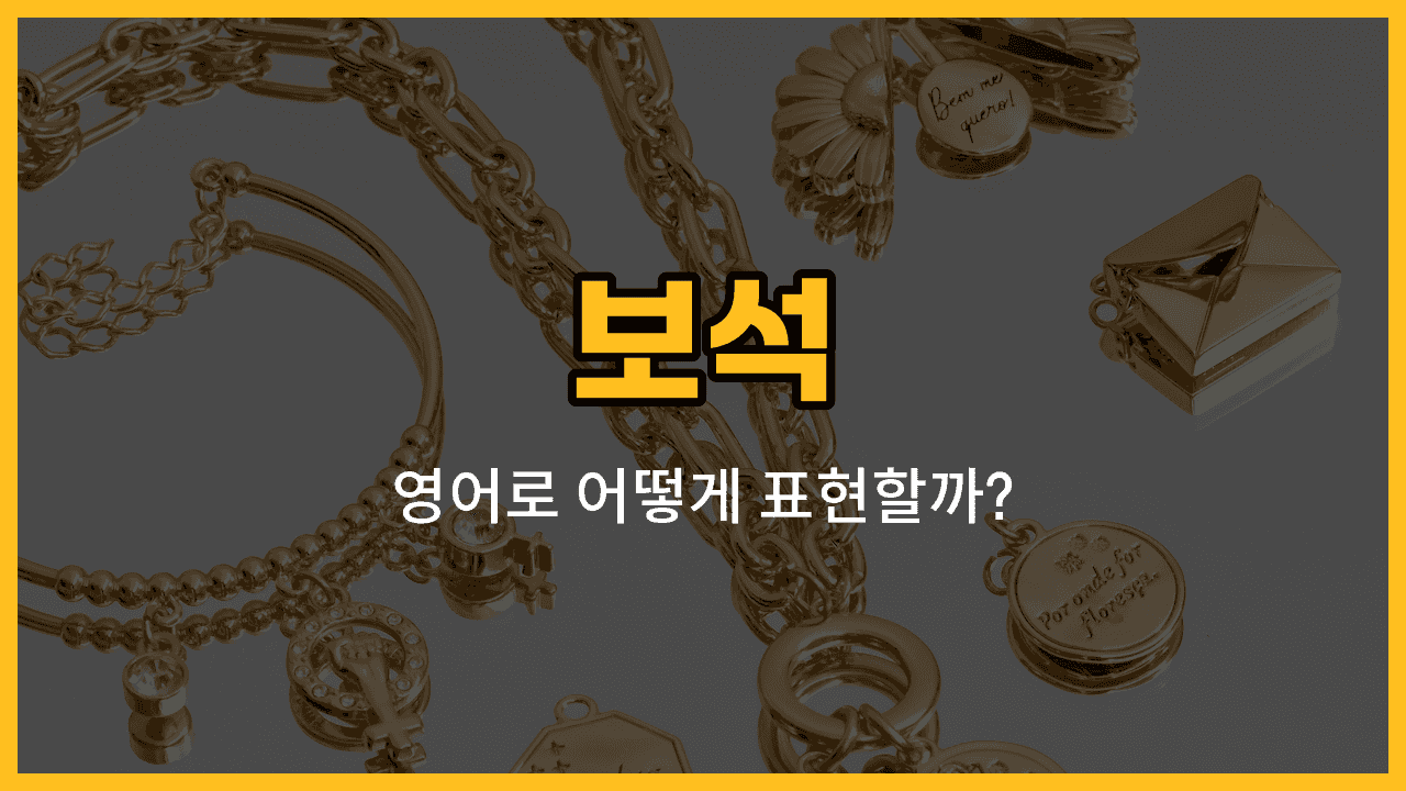 다이아몬드, 진주, 루비, 사파이어, 에메랄드 보석 이미지