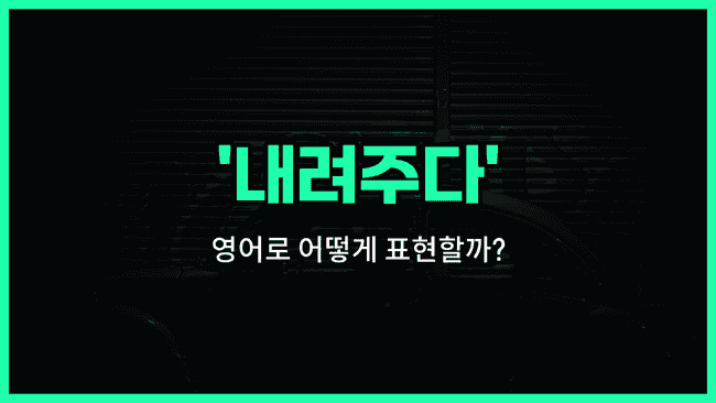 'drop off' 영어표현