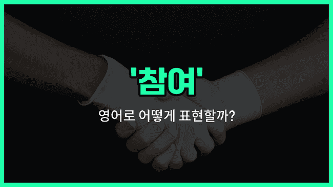 'engagement' 영어표현