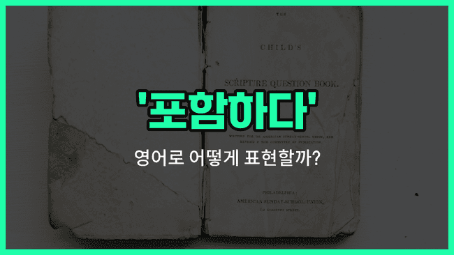 'including' 영어표현