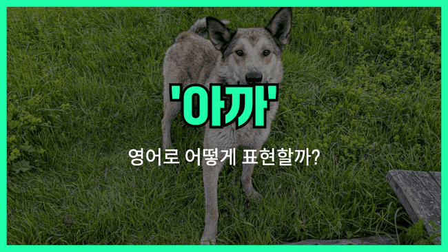 'earlier' 영어표현