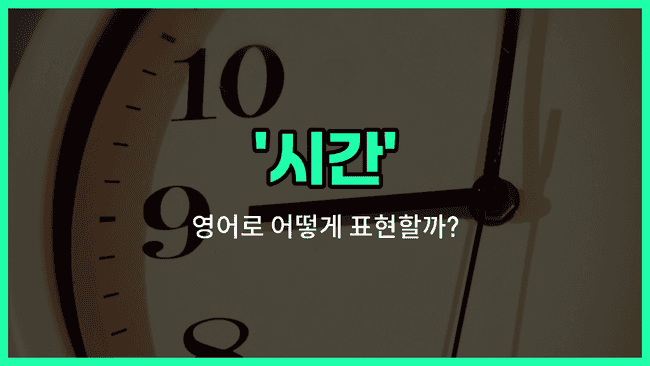 'times' 영어표현