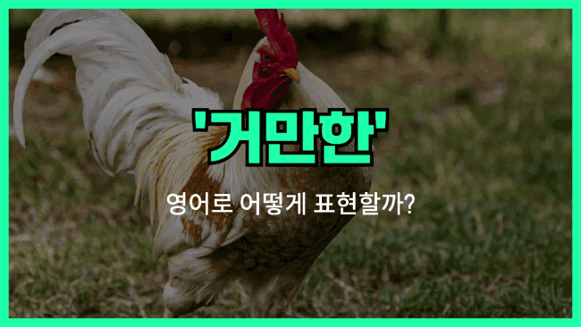 'arrogant' 영어표현