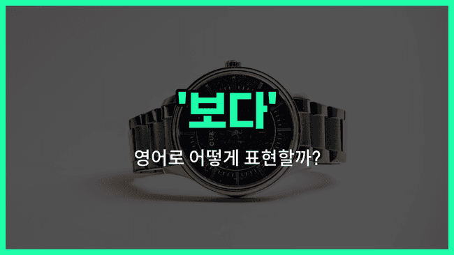 'watch' 영어표현