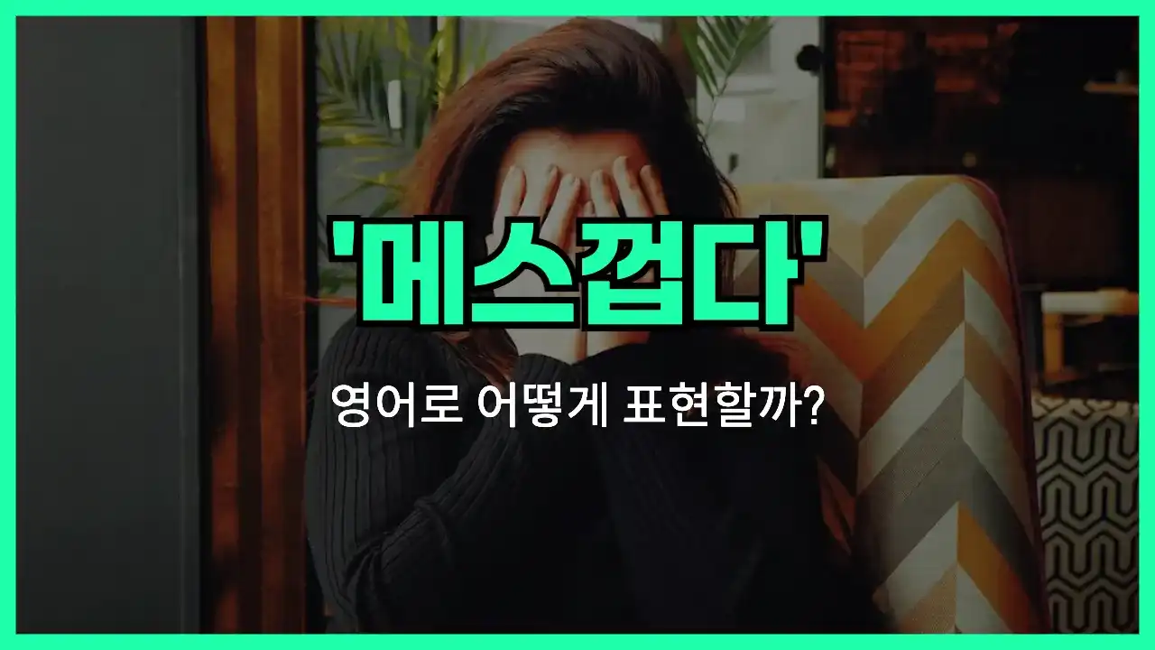 'feel nauseous' 영어표현 썸네일