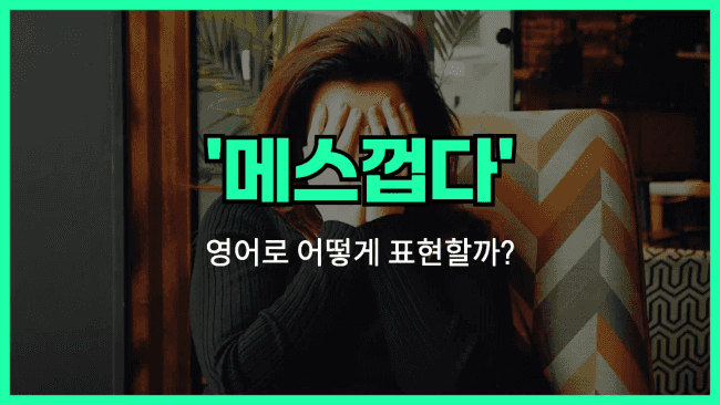 'feel nauseous' 영어표현