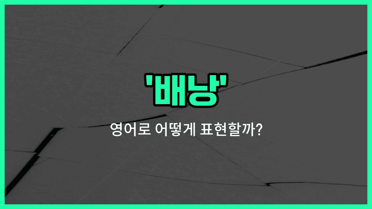 'backpack' 영어표현 썸네일