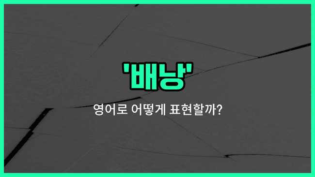 'backpack' 영어표현