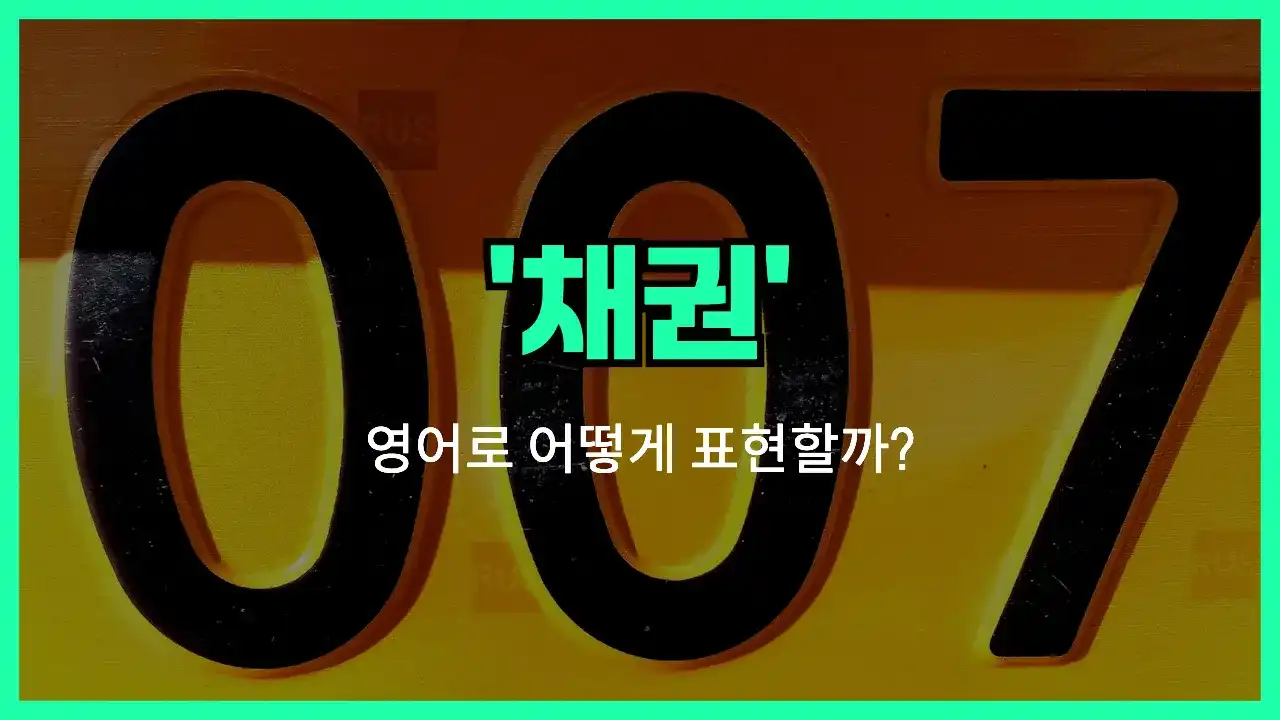 'bond' 영어표현 썸네일