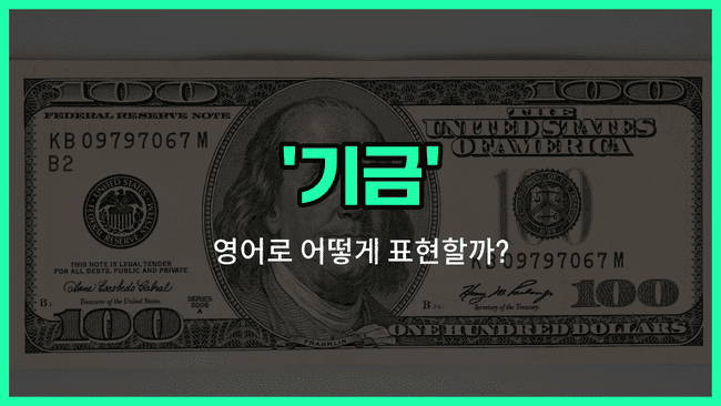 'fund' 영어표현