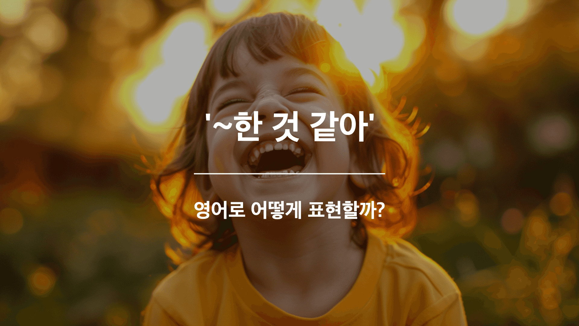A child who is laughing lood