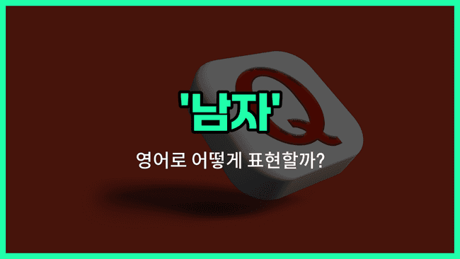 'guy' 영어표현